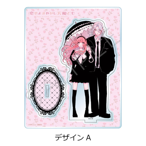 『恋せよまやかし天使ども』アクリルスタンド デザインA